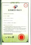 “新葡的京集团8888”5项实用新型专利
